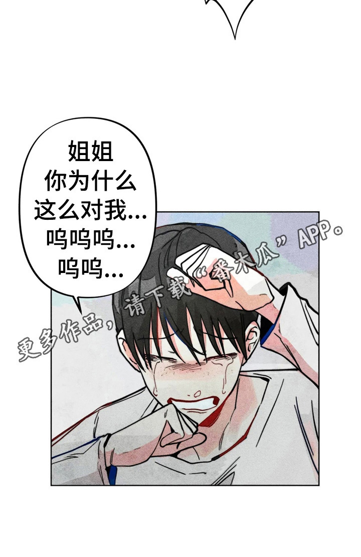 凝视什么意思漫画,第29章：冲动2图