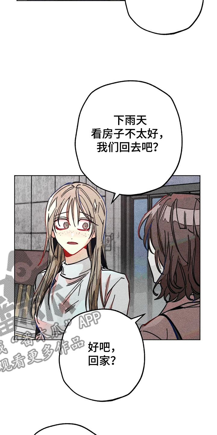 凝视R观看漫画,第98章：看房子2图