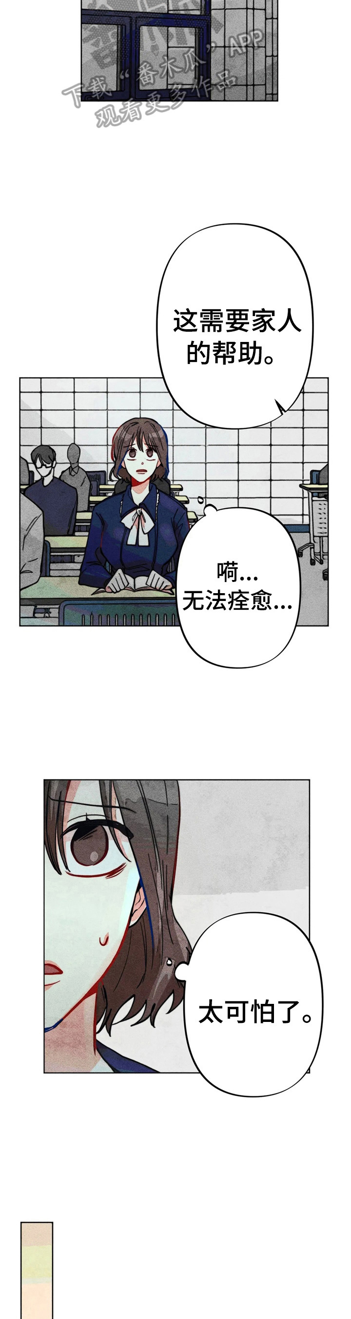 凝视R漫画,第28章：严重后果2图