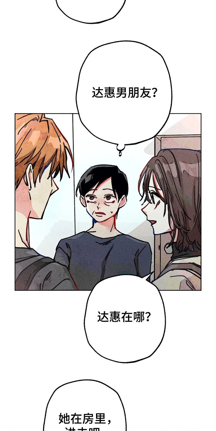 凝视英文漫画,第78章：我是她男朋友1图