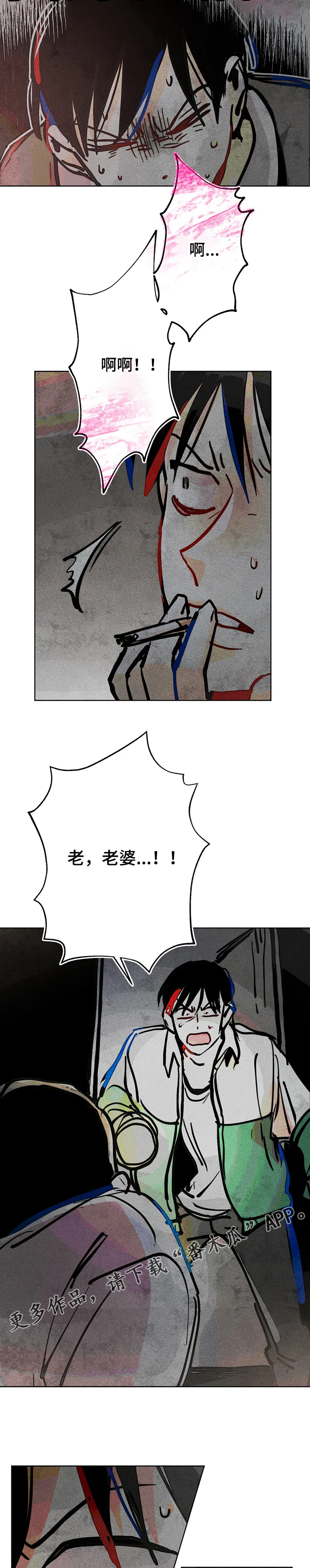 凝视人生的杨漫画,第66章：流产1图