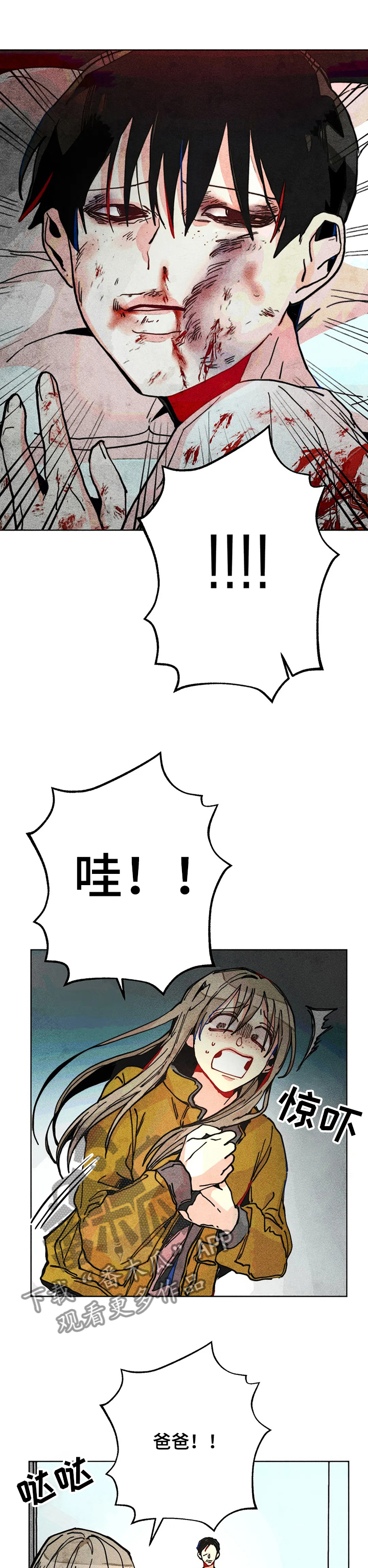 凝视拼音漫画,第53章：惊吓1图