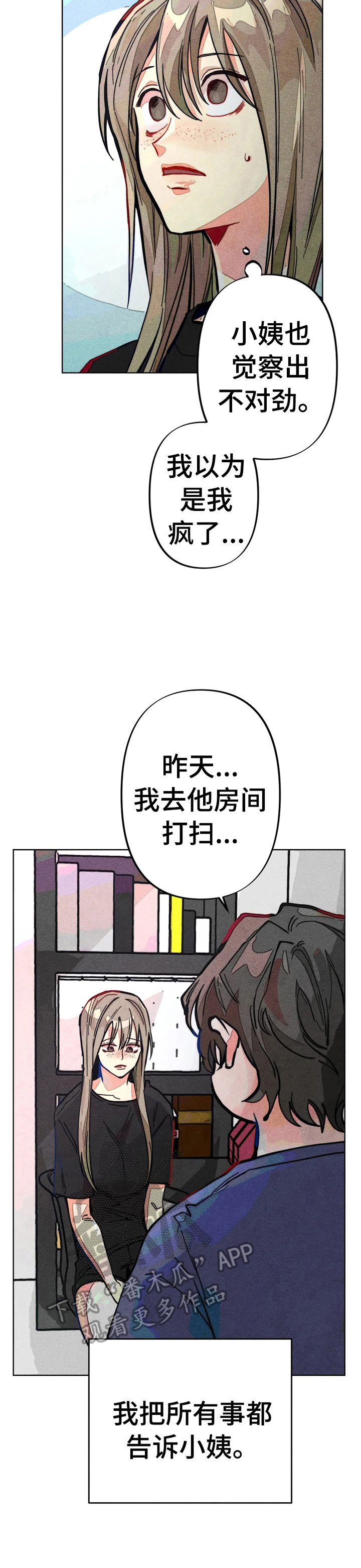 凝视日常李林漫画,第10章：问题很大2图