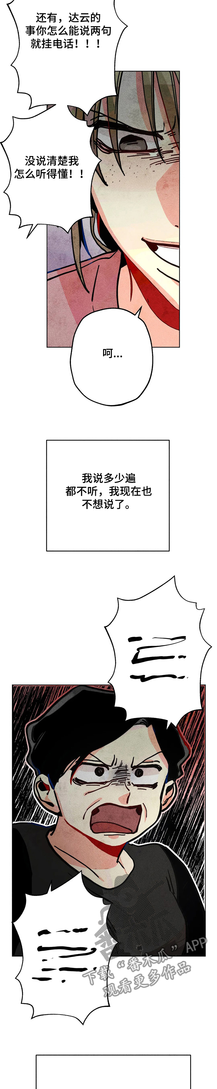 凝视深渊漫画,第55章：都是你的错！！！2图