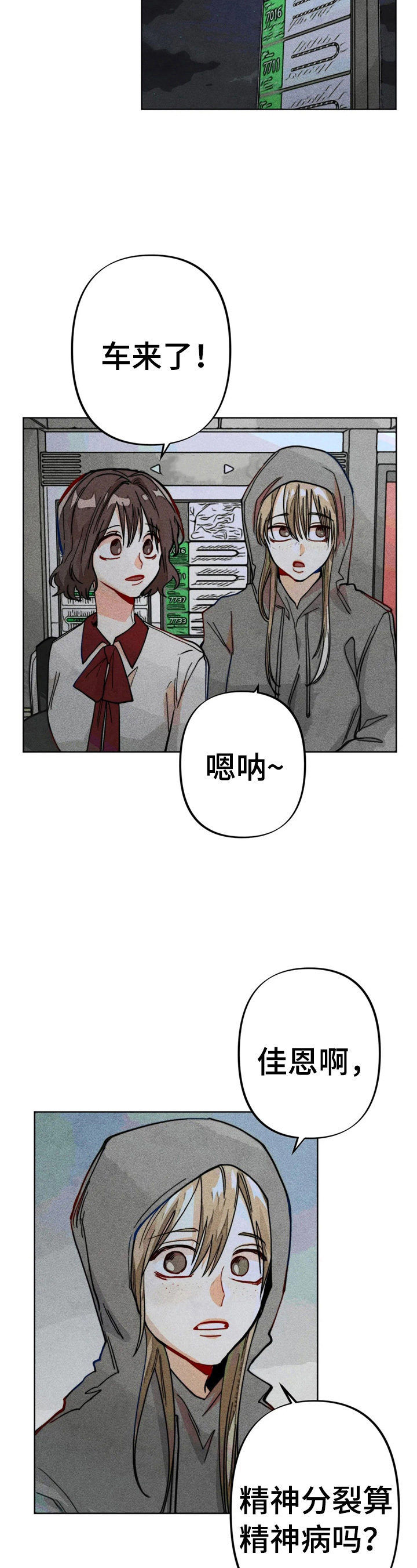 凝视和凝望有什么区别漫画,第16章：默视2图