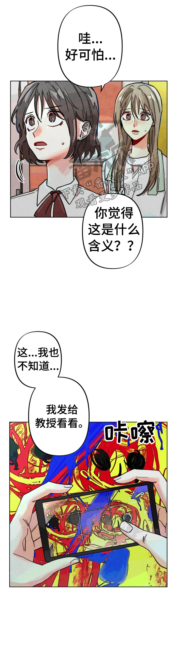 凝视让你专注漫画,第14章：简单的心理测验2图