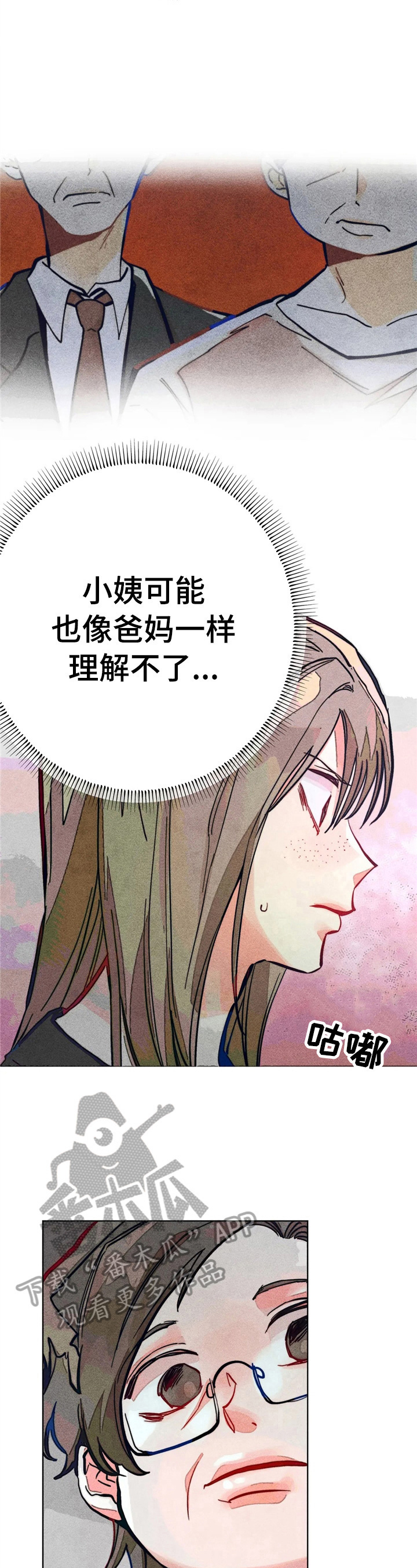 凝视R漫画,第10章：问题很大2图