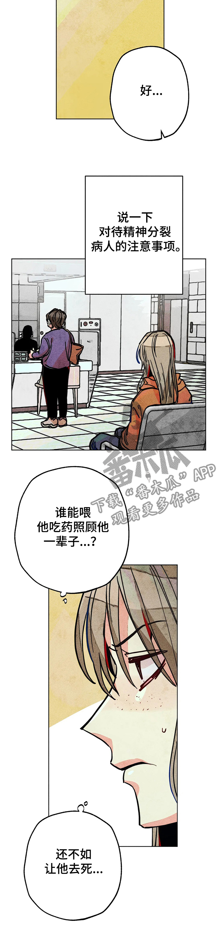 凝视人生的杨漫画,第59章：精神分裂症1图