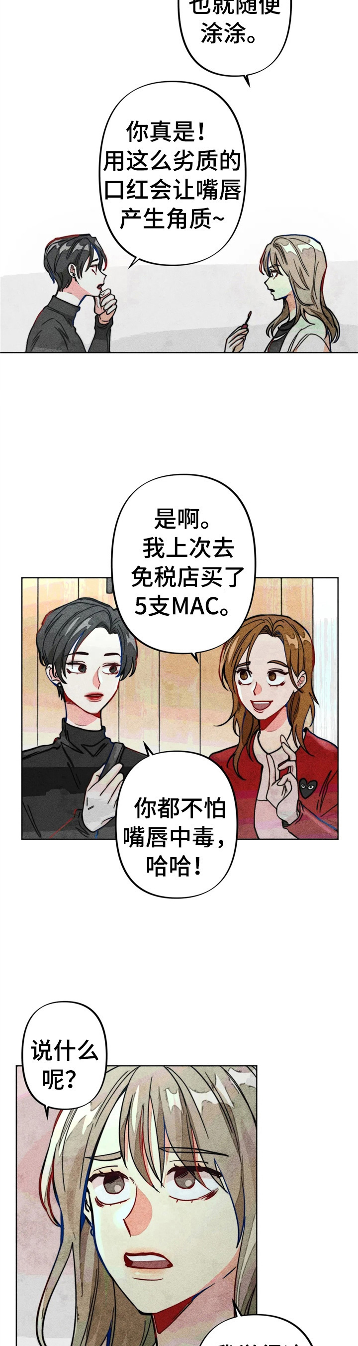 凝视人生的杨漫画,第23章：钱少了2图