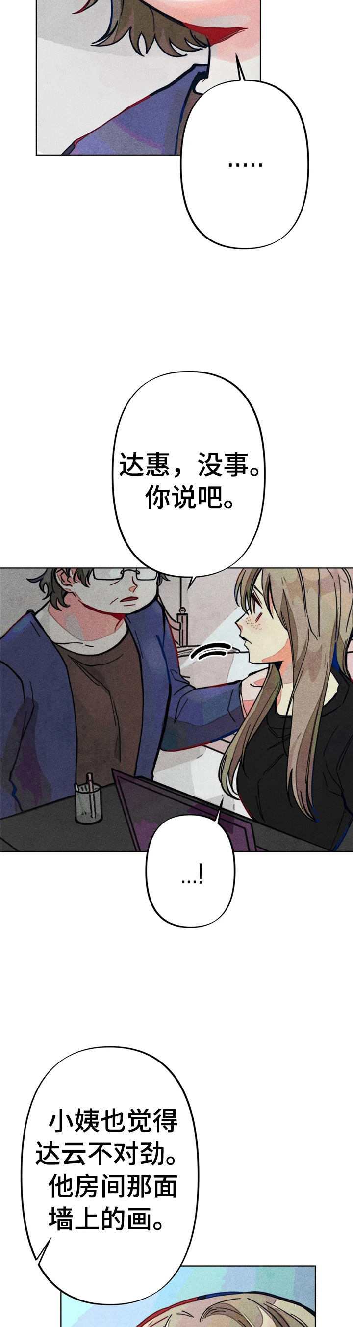 凝视日常李林漫画,第10章：问题很大1图