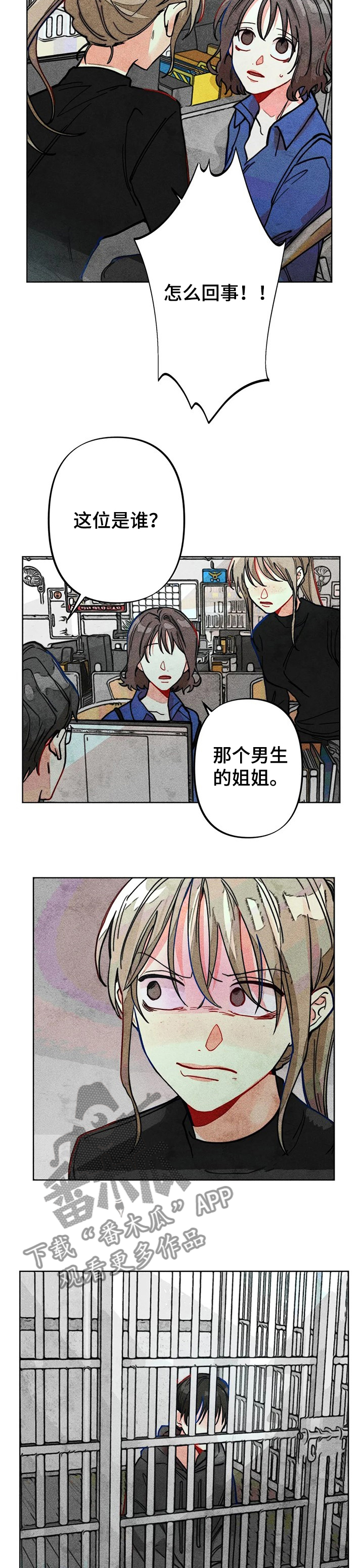 凝视热成像漫画,第35章：出事2图