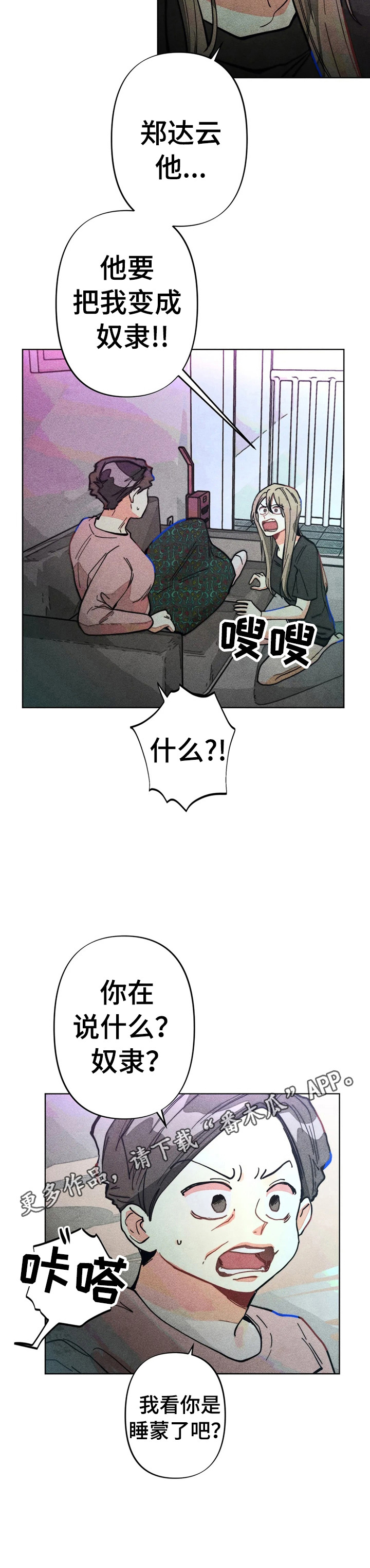 凝视日语音乐漫画,第5章：告状1图