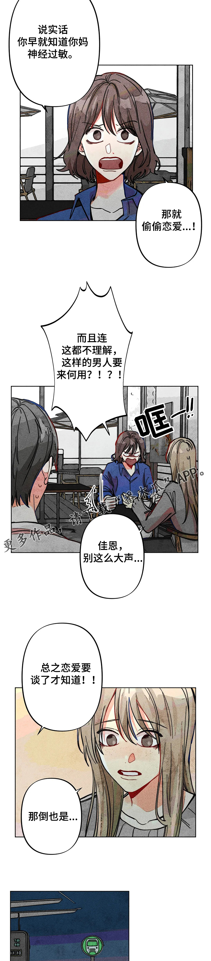 凝视R观看漫画,第32章：可悲的恋情2图