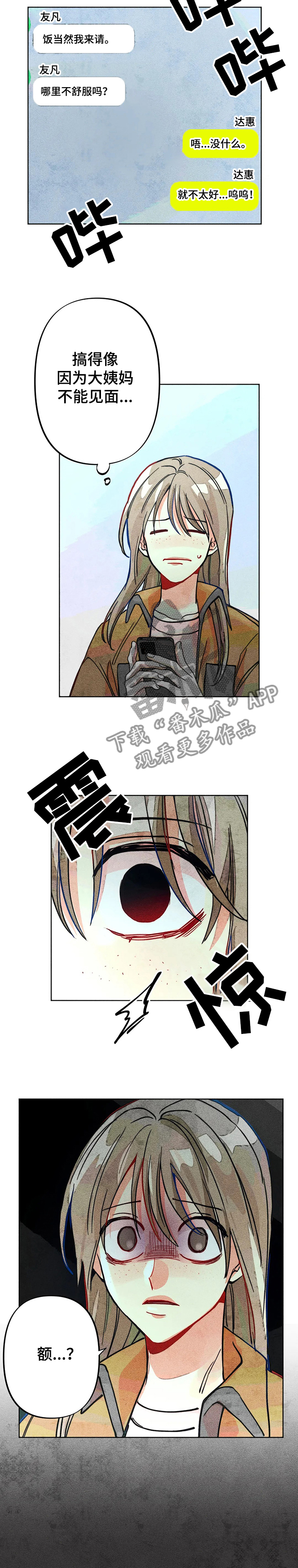 凝视人的眼神漫画,第38章：回忆1图