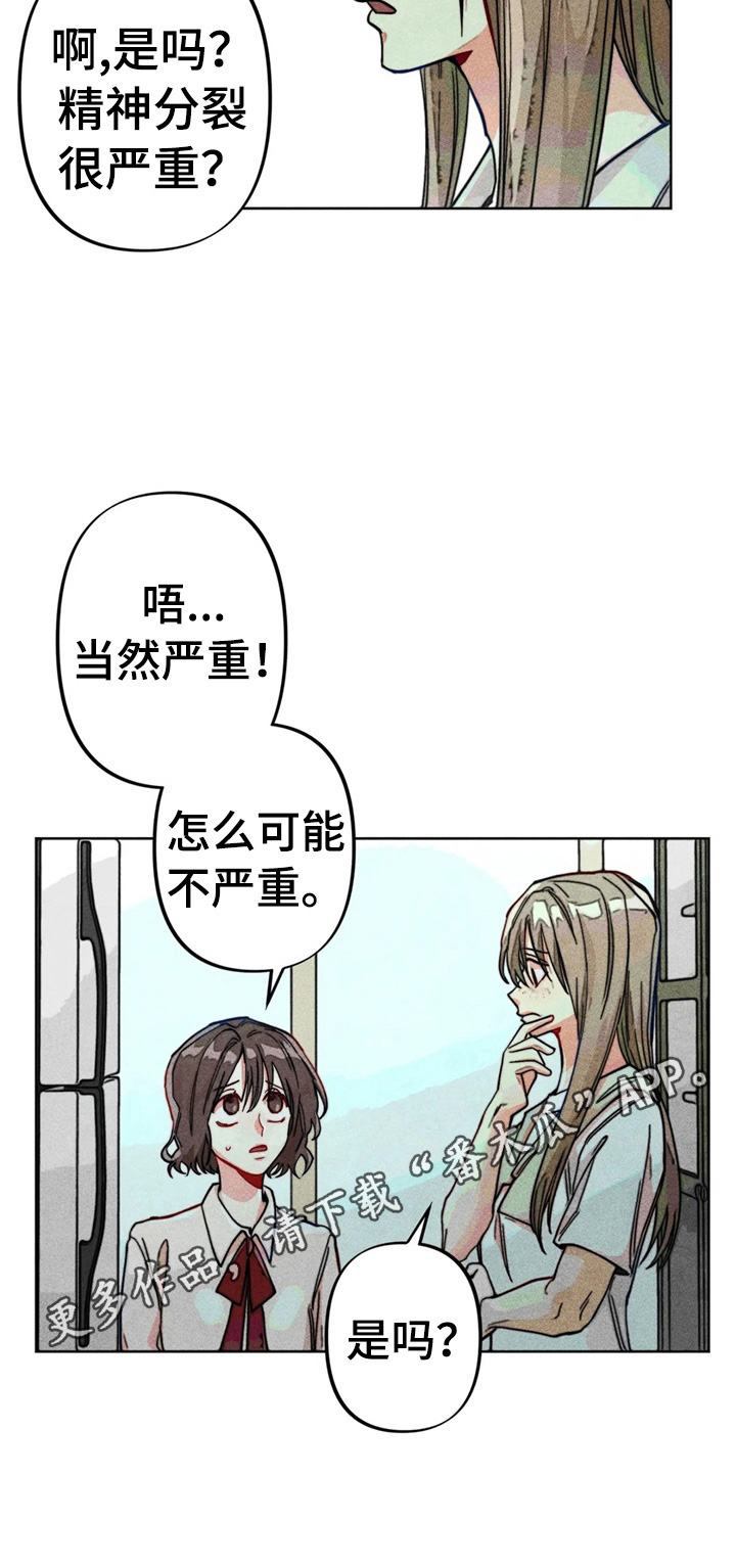 凝视人性漫画,第15章：很严重1图