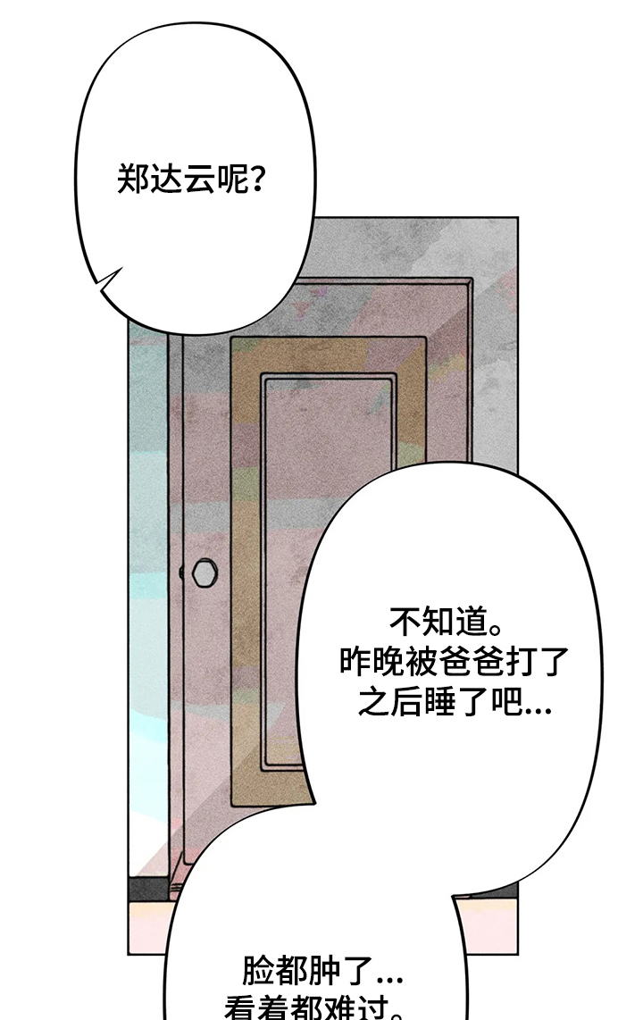 凝视人生漫画,第38章：回忆1图