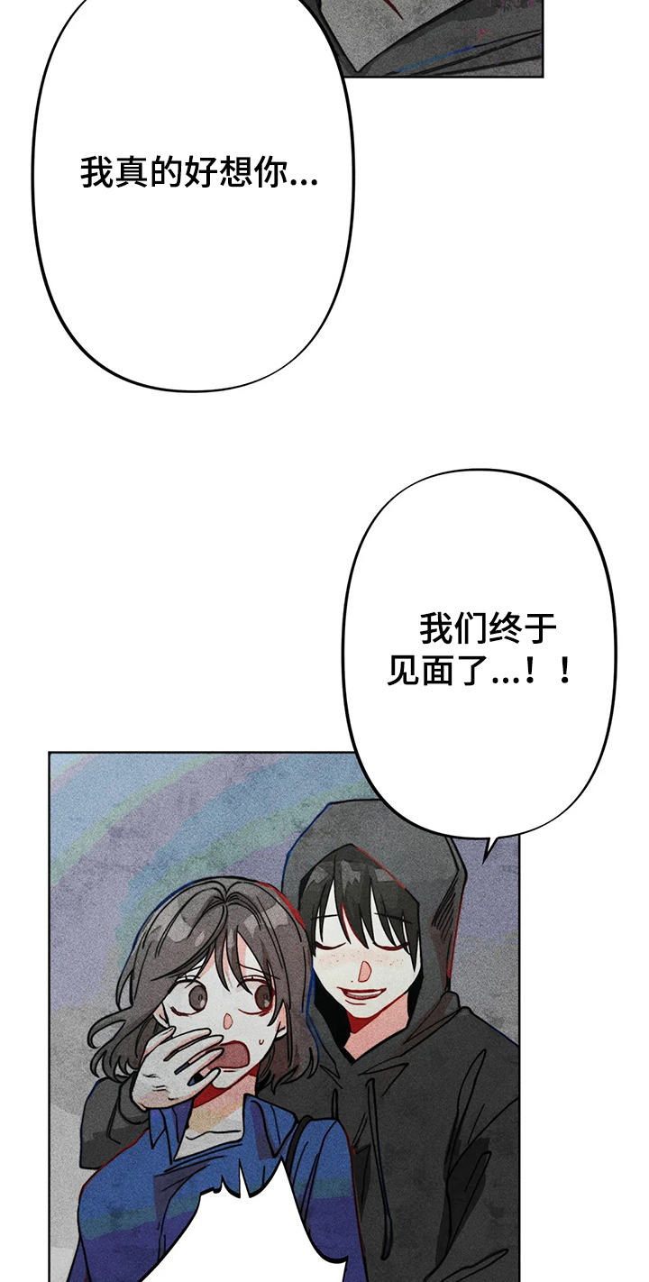 凝视日语怎么说漫画,第33章：坐过站2图