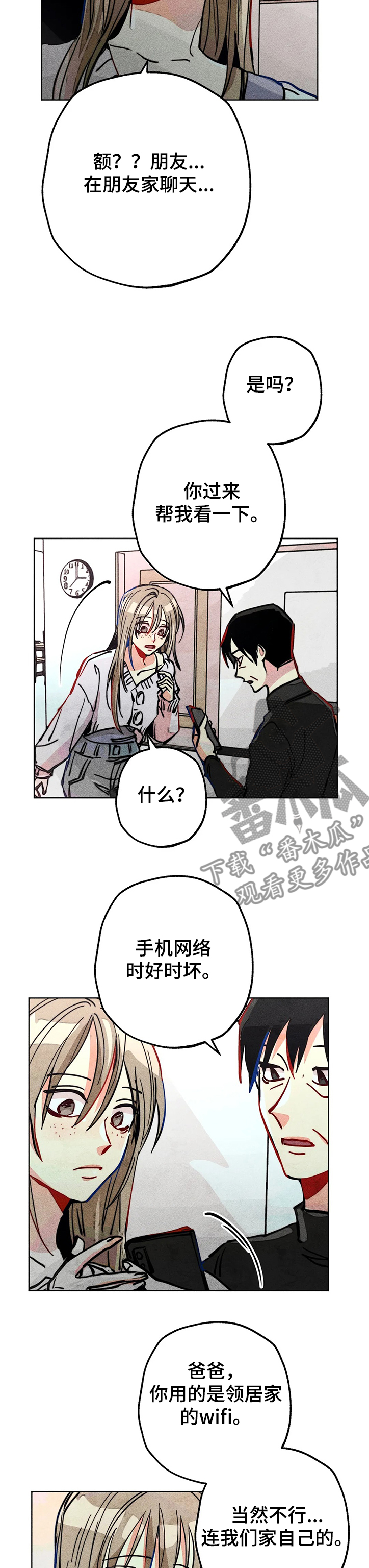 凝视点异常是什么病漫画,第74章：喜欢他真好1图