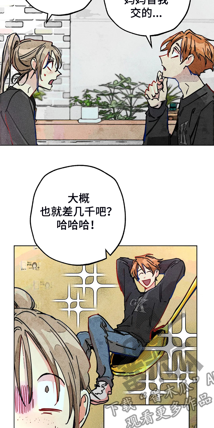 凝视点异常是什么病漫画,第97章：富二代？2图