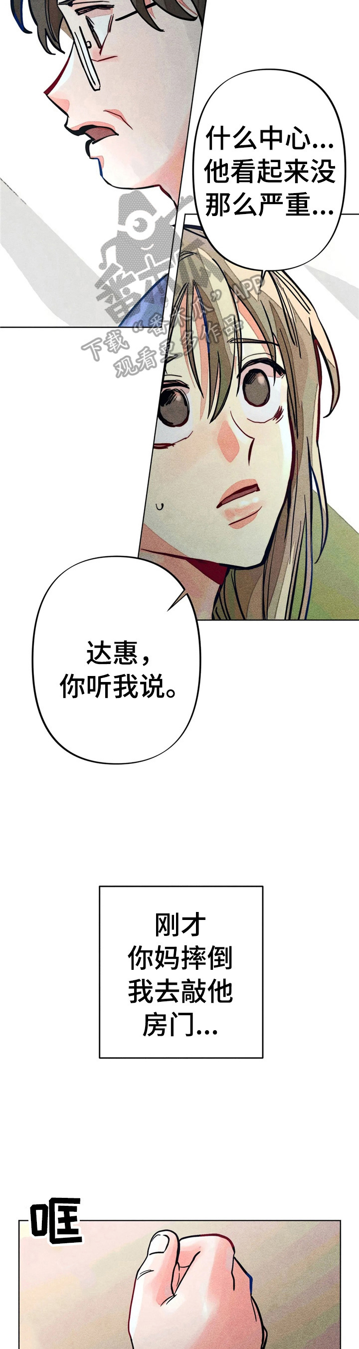 凝视的意思是什么(最佳答案)漫画,第10章：问题很大2图