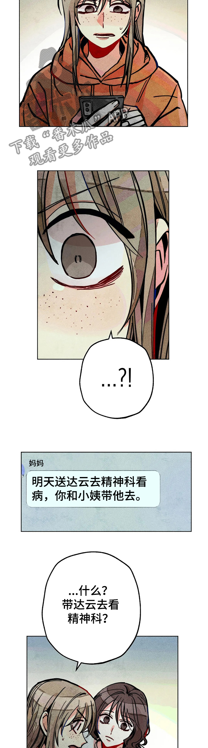 凝视人的眼神漫画,第58章：带达云看病1图