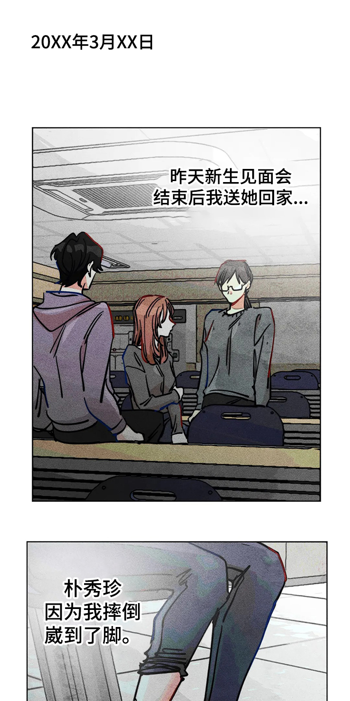 凝视让你专注漫画,第82章：双重人格1图