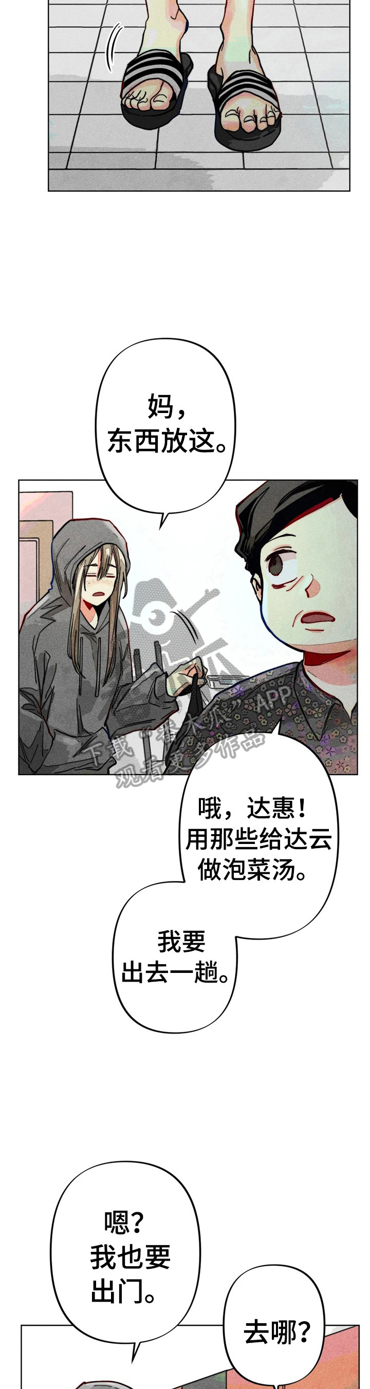 凝视入荣耀漫画,第17章：打工2图