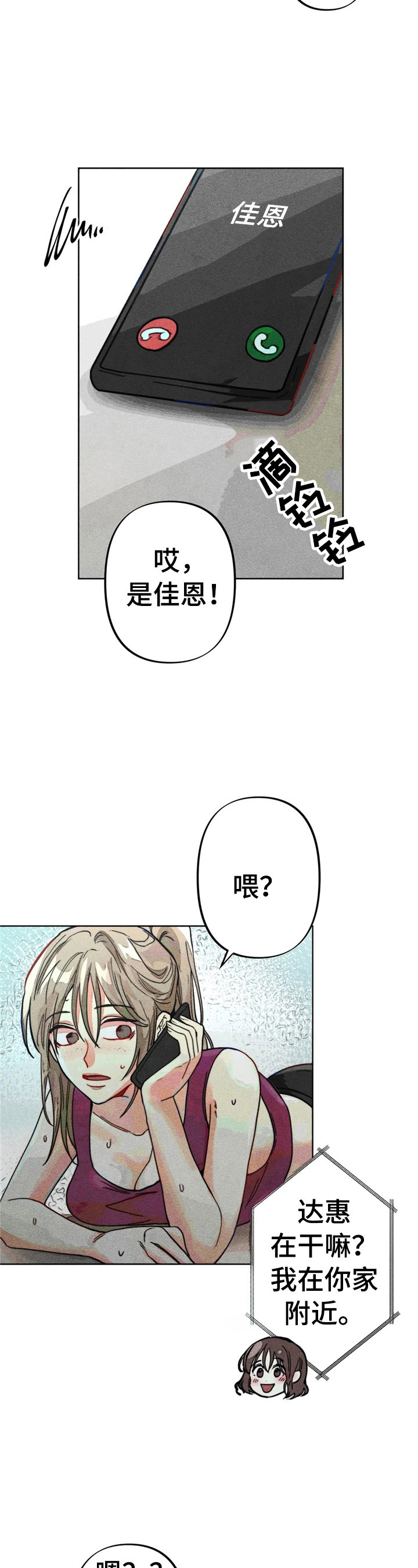 凝视拼音漫画,第13章：好友来了2图