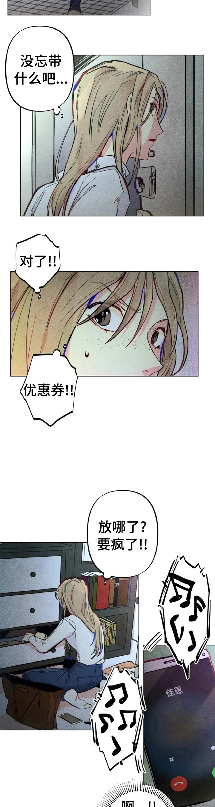 凝视作文漫画,第1章：优惠券2图