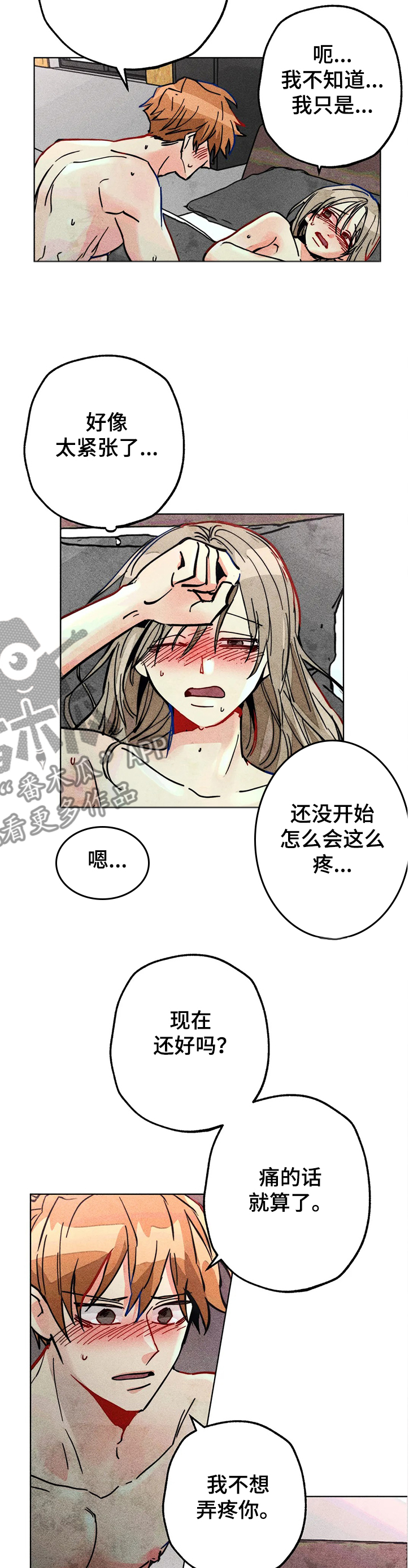 凝视R观看漫画,第73章：差一点1图