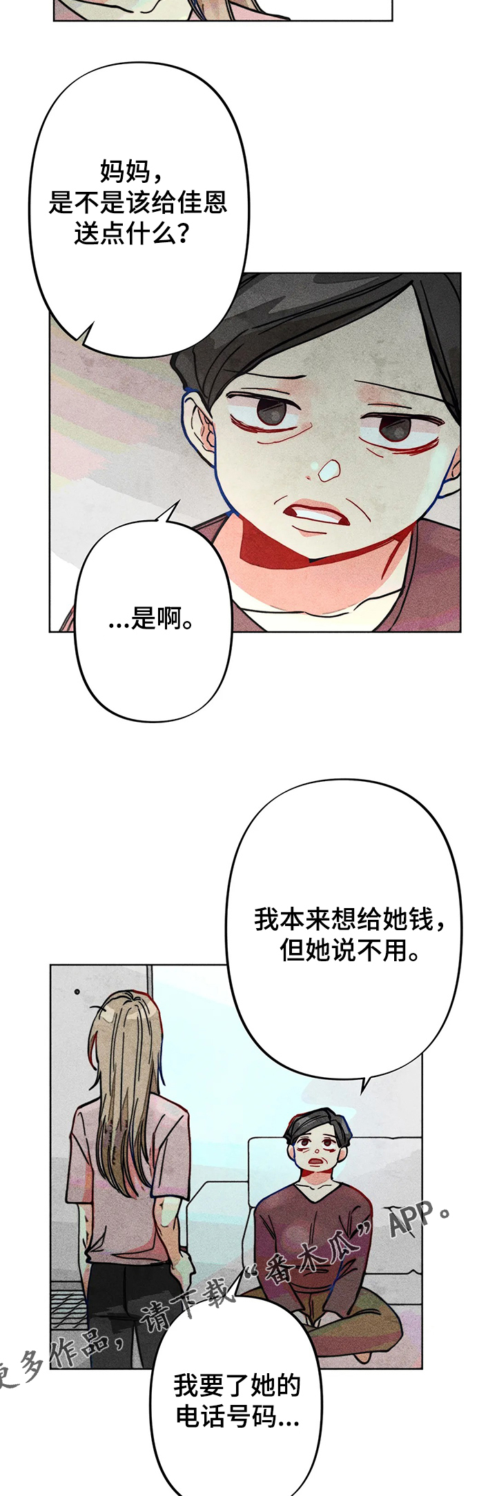 凝视深渊的人漫画,第37章：谁是“受害人”1图