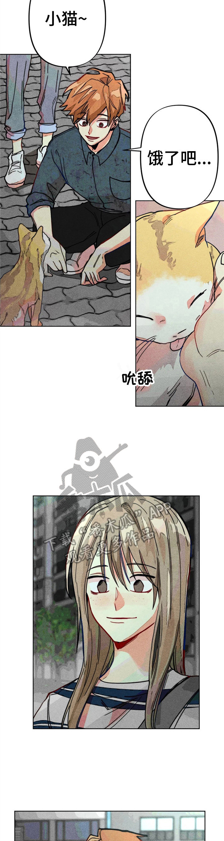 凝视什么意思漫画,第20章：自荐1图