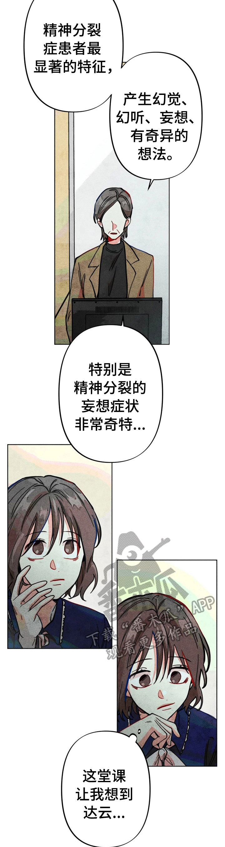 凝视R漫画,第28章：严重后果1图