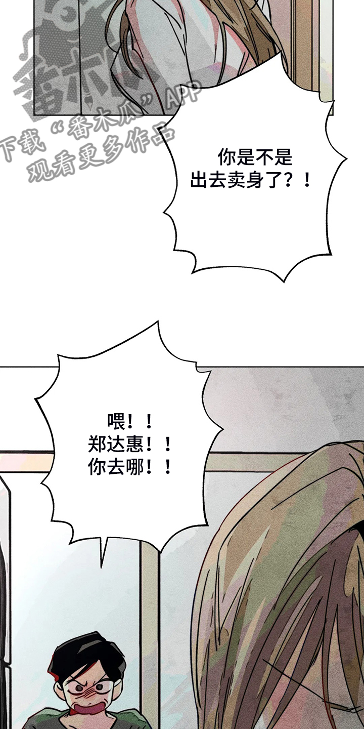 凝视日常李林漫画,第99章：无事献殷勤2图