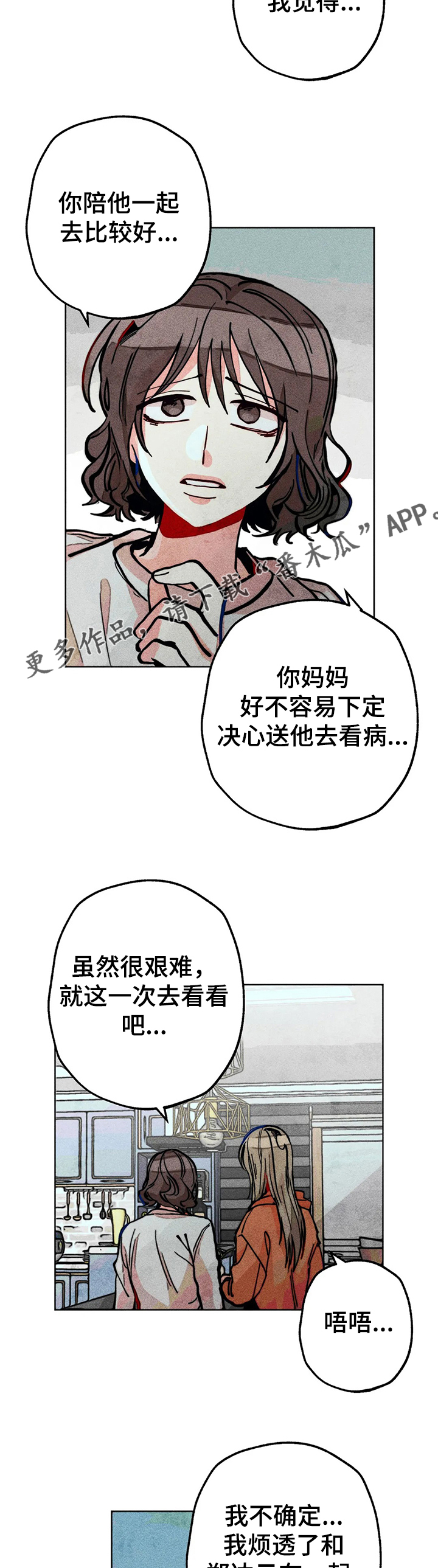 凝视人的眼神漫画,第58章：带达云看病1图