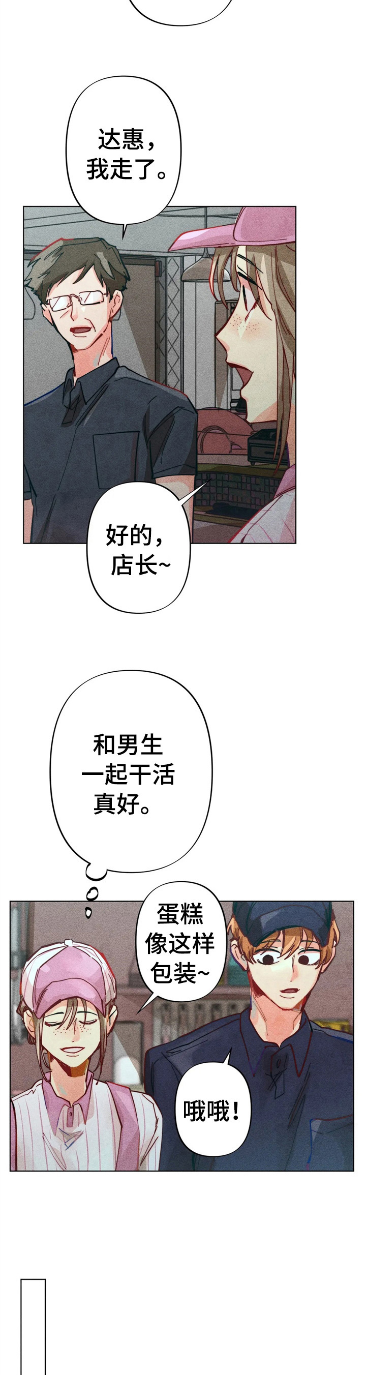 凝视拼音漫画,第8章：应对2图