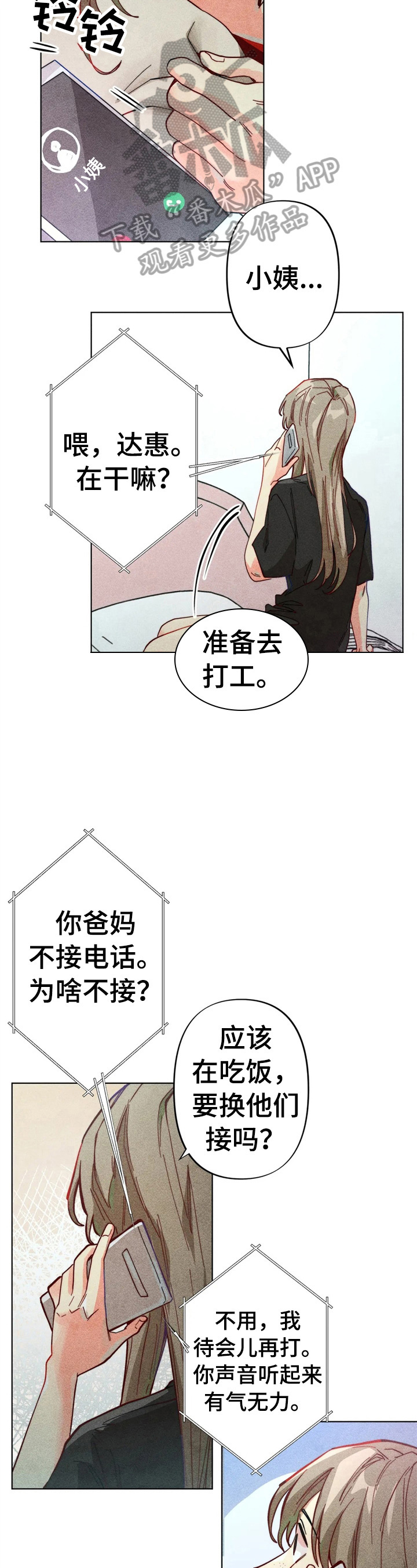 凝视和凝望有什么区别漫画,第7章：责备2图