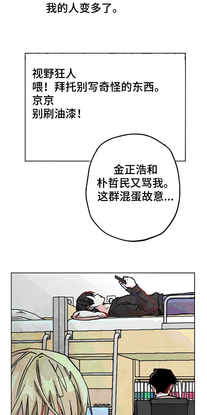 凝视的近义词漫画,第84章：原来那时候就1图