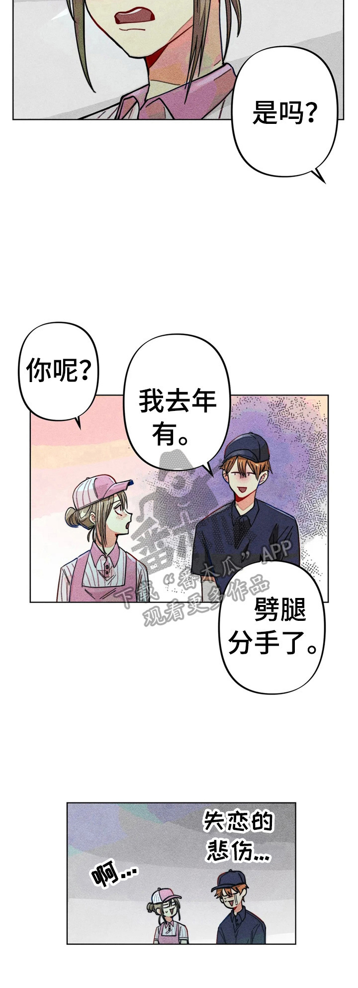 凝视人生的杨漫画,第18章：开小差1图