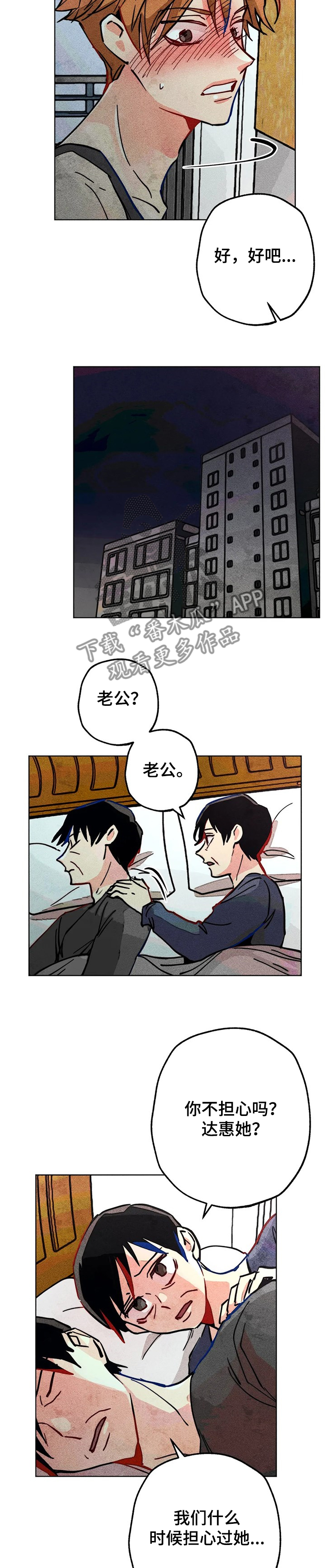 凝视人漫画,第73章：差一点1图