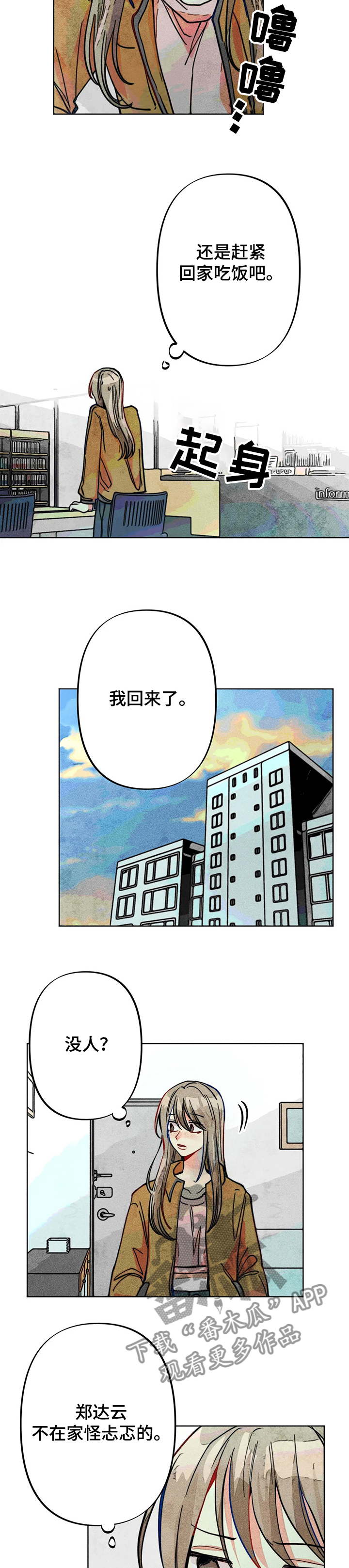 凝视入荣耀里作者漫画,第44章：危险初现2图