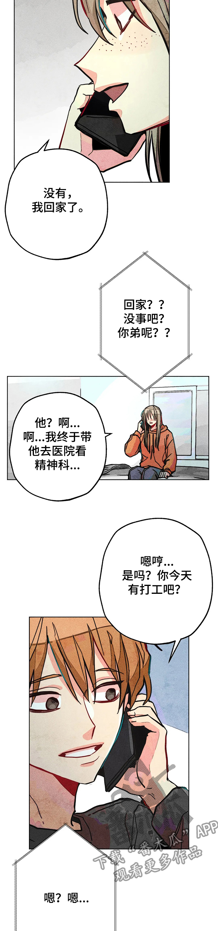 凝视黑夜电视剧漫画,第61章：烦死了1图