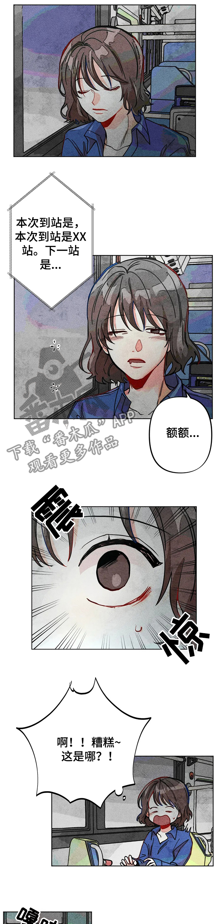 凝视人间的四月天慢动作漫画,第33章：坐过站1图