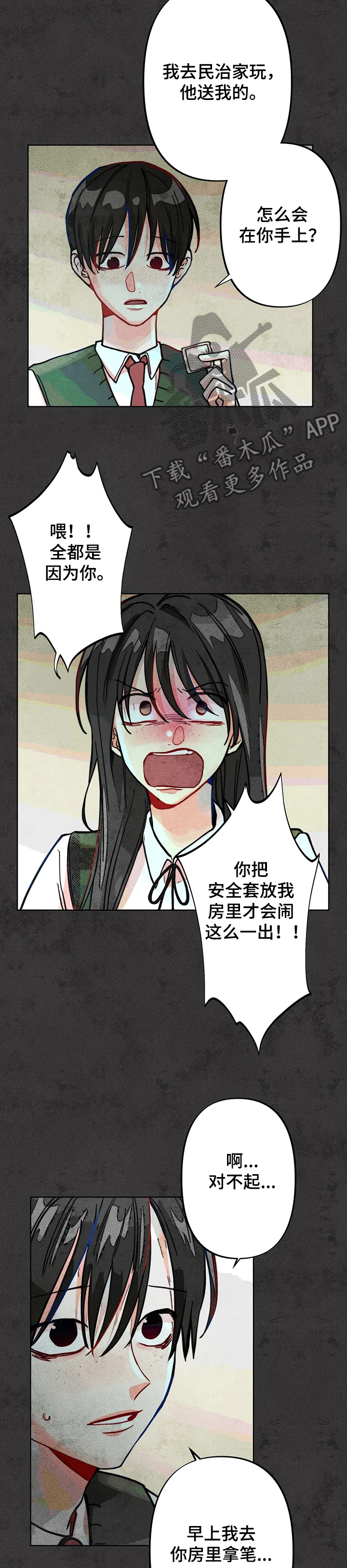 凝视的读音漫画,第42章：弟弟的错2图