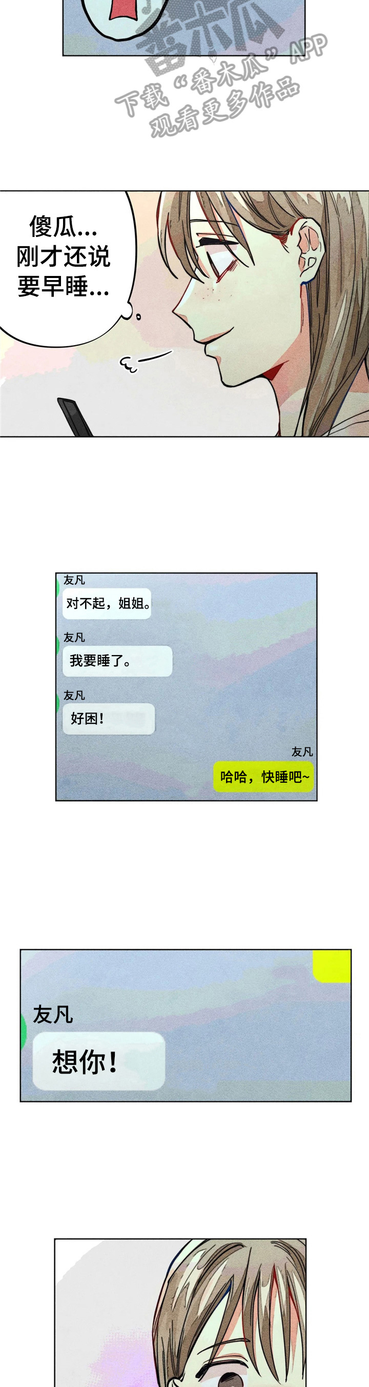 凝视人性漫画,第22章：聊天真有意思1图