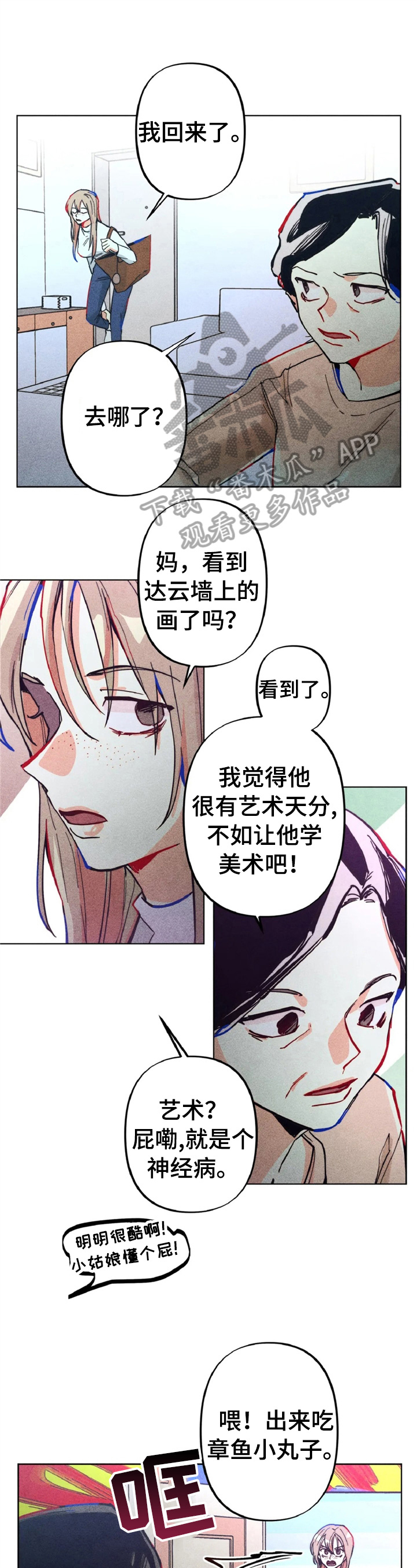 凝视黑夜电视剧演员表漫画,第4章：做扫除1图