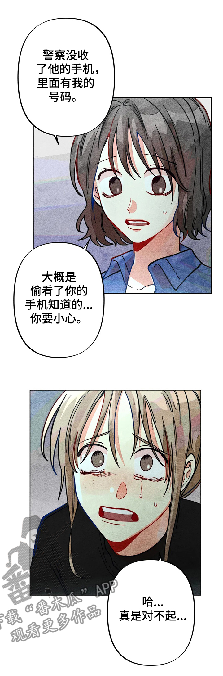 凝视读音漫画,第35章：出事2图