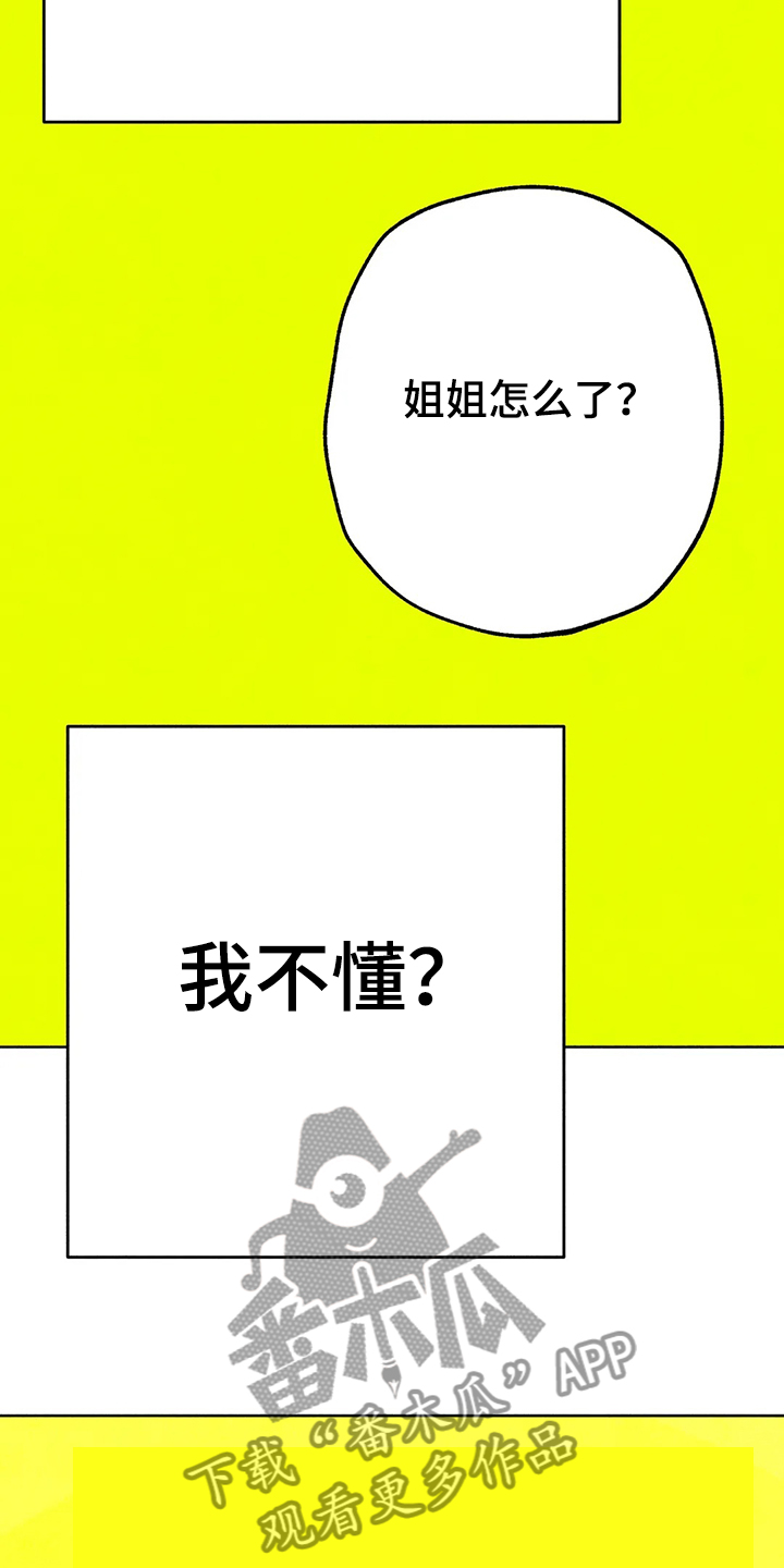 凝视的意思是什么(最佳答案)漫画,第87章：错误的开始2图