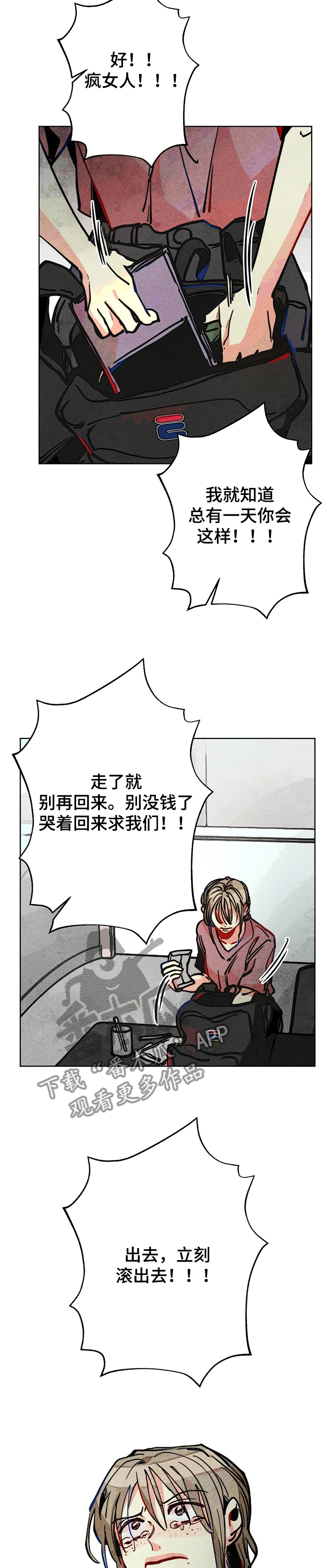 凝视猎物漫画,第56章：无家可归1图