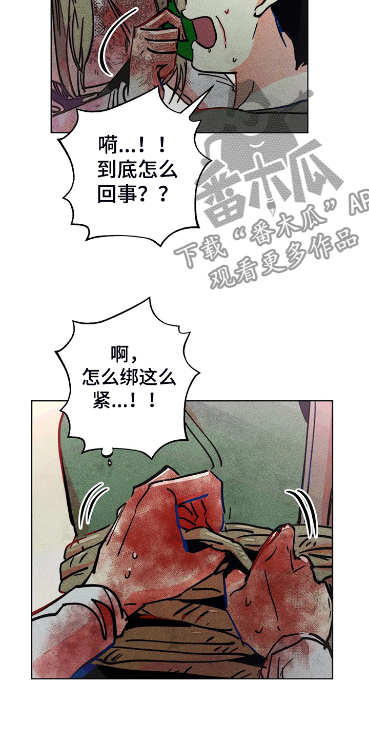 凝视入荣耀漫画,第105章：怎么能这样对我2图